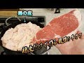 大量の鶏の皮を溶かした油で牛カツ作ったら最強に美味すぎた。。。