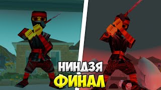 😱ФИНАЛ ЖУТКОГО НИНДЗЯ в ЧИКЕН ГАН! *МНЕ КОНЕЦ* МИФЫ ЧИКЕН ГАН