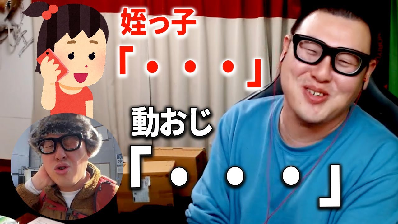 名前も知らない姪っ子と初めて会話をした動画のおじさん