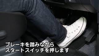 エンジンの始動方法