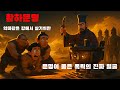 [황하문명] 문명이 품은 폭력의 진짜 얼굴
