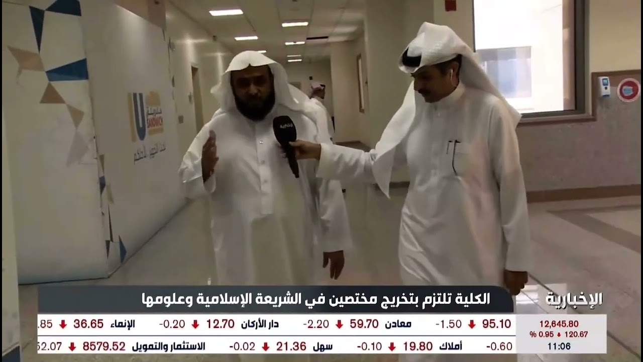 كلية الشريعة | الإخبارية