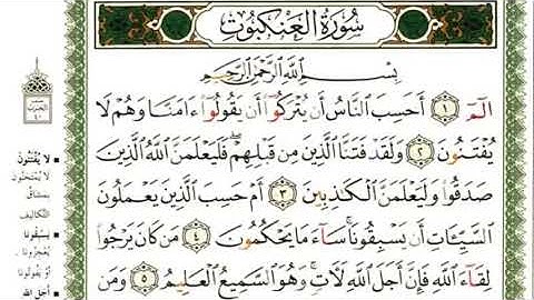 سورة العنكبوت مكتوبة كاملة وجودة عالية وتلاوة خاشعة بصوت الشيخ فارس عباد