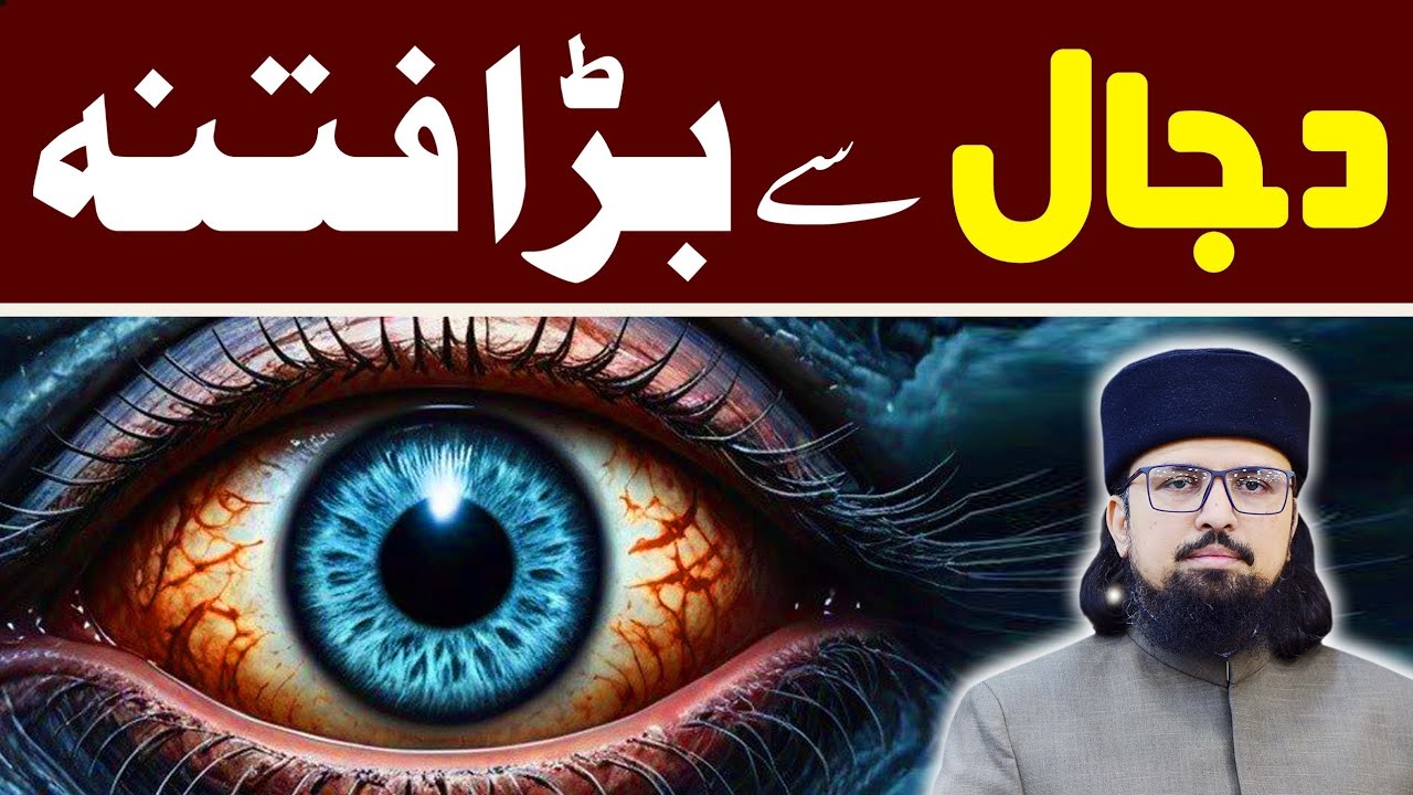 Fitnah Bigger Than Dajjal | The Greatest Trial of Our Time | Dr. Umair Mahmood Siddiqui