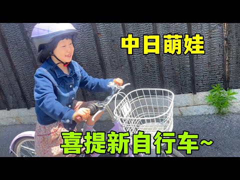 日本公婆給孫女挑禮物，20000日元買了輛新自行車，蝴蝶愛不釋手