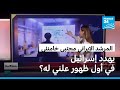 المرشد الإيراني مجتبى خامنئي يهدد إسرائيل في أول ظهور علني له