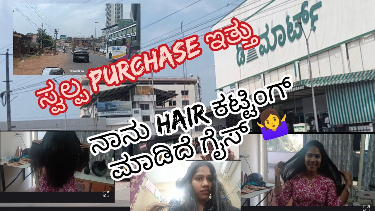 ನಾನು Hair ಕಟ್ಟಿಂಗ್ ಮಾಡಿಸಿದೆ ಗೈಸ್ 🤷‍♀️
