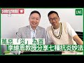 萬惡「炎」為首 李維恩教授分享七種抗炎妙法 - 健康旦早晨 | 08-06-2022 主持：鄭丹瑞 嘉賓：李維恩教授