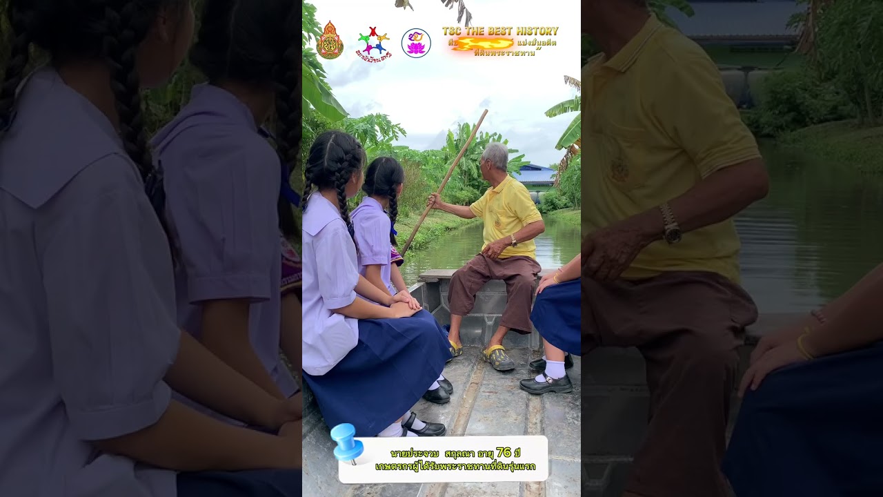 TSC The Best History สืบสาน สร้างสรรค์ แบ่งปันอดีต “ที่ดินพระราชทาน” โดยสภานักเรียน รร.ชุมชนบึงบา