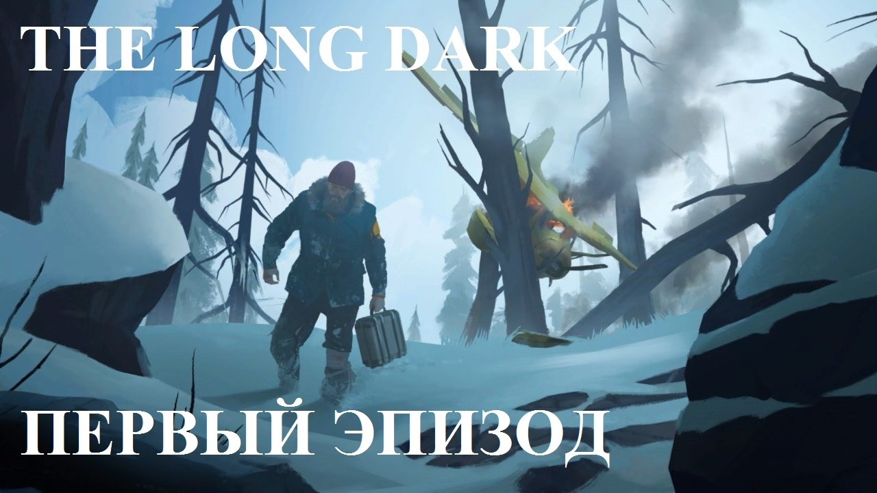 ПЕРВЫЙ ЭПИЗОД THE LONG DARK: WINTERMUTE. Все записки с тайниками, ключи, книги, листовки