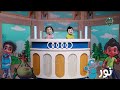 نور أفكار قصص فوازير وحكايات في الحلقة الـ 81 الحلقة الكاملة 6 2 2026