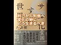 「サル化する世界」(著者：内田樹氏・文藝春秋)