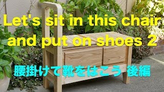 日曜大工 DIY 引き出しと手すり付き玄関ベンチ 後編  part２