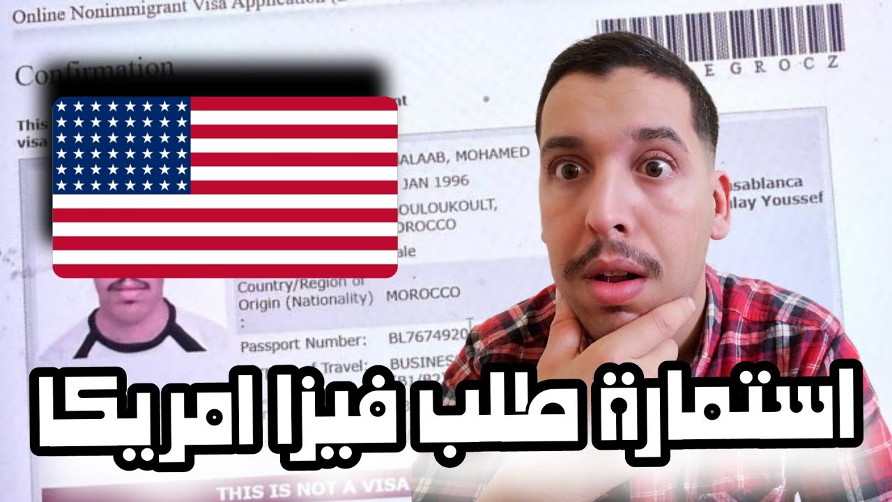 كيفيه ملء استمارة فيزا أمريكا Us visa Application Ds160