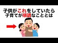 【育児に関する雑学】子供がこれをしていたら子育ては順調です