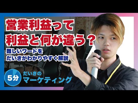営業利益とは何か？分かりやすく解説する【会計】