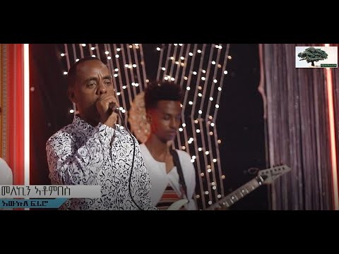 New Bilen Song እውኩለ ፍሪሮ By Melekin Atombes 2021 