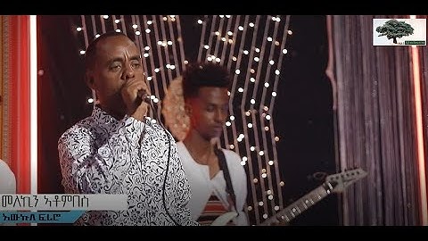 New bilen song ( እውኩለ ፍሪሮ  ) by Melekin Atombes 2021