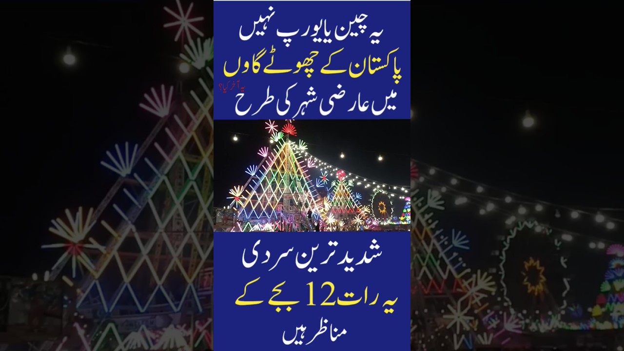 Yh china ya europe nahee small pakistan village main mela ky manazir hain