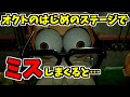 【スプラトゥーン2】オクトのはじめのステージでポイントが無くなるとどうなるか調べてみた【うわさちょーさだん】 スプラ小ネタ