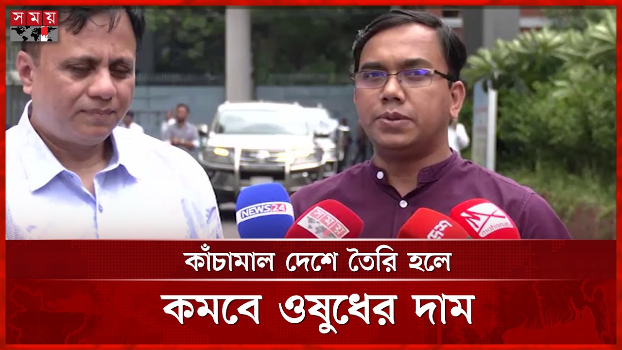 ওষুধ শিল্পে নতুন সম্ভাবনা, দেশেই তৈরি হবে কাঁচামাল | Drug Manufacturing | Somoy TV