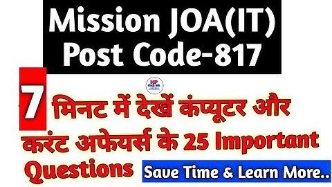 Mission JOA(IT) Post Code-817 | Mock test 25 | @ThePioneerClasses