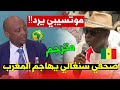 صحفي سنغالي يهاجم المغرب بوقاحة ورئيس الكاف موتسيبي يرد