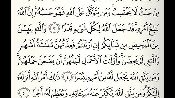 سورة الطلاق القارئ بندر بن عبدالله الهاشمي