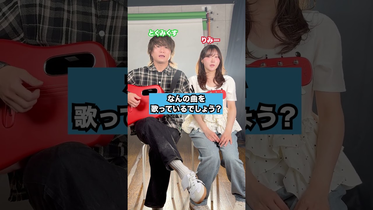 なんの曲を歌ってるでしょう? #shorts #伴奏クイズ