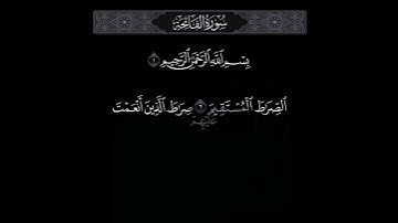 @ سورة الفاتحة بصوت الشيخ/ عبدالله غيلان.