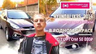 Hyundai Ix35, 2014С Пробегом 83 В Родном Окрасе С Торгом 50 Т.р.