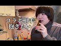 ゴミな先輩がコラボを考えている件