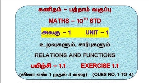 SSLC MATHS | EXERCISE 1.1 - Part 1 - RELATION AND FUNCTION | NEW BOOK | UNIT 1