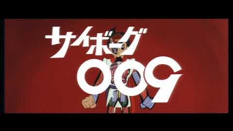 【予告編】サイボーグ００９