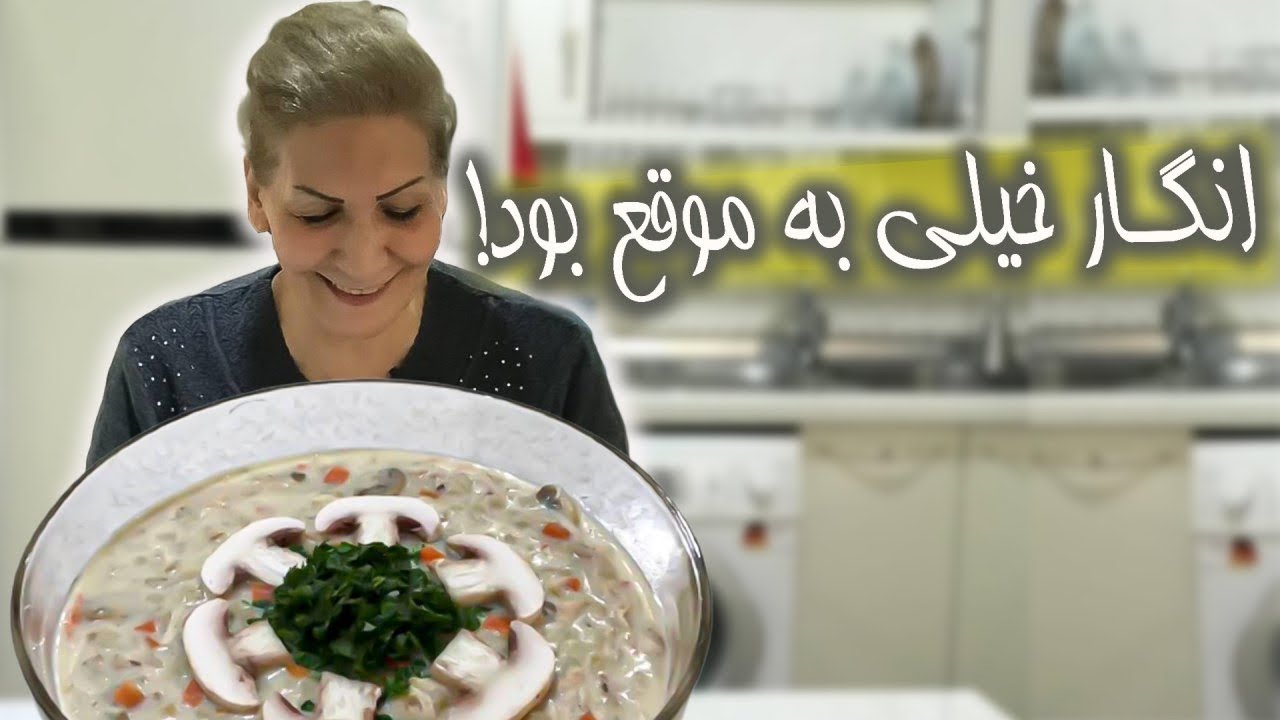 این سوپ رو تو مهمانی‌تون به عنوانِ یک پیش غذای دوست داشتنی و خوشمزه سرو کنید /سوپ شیر