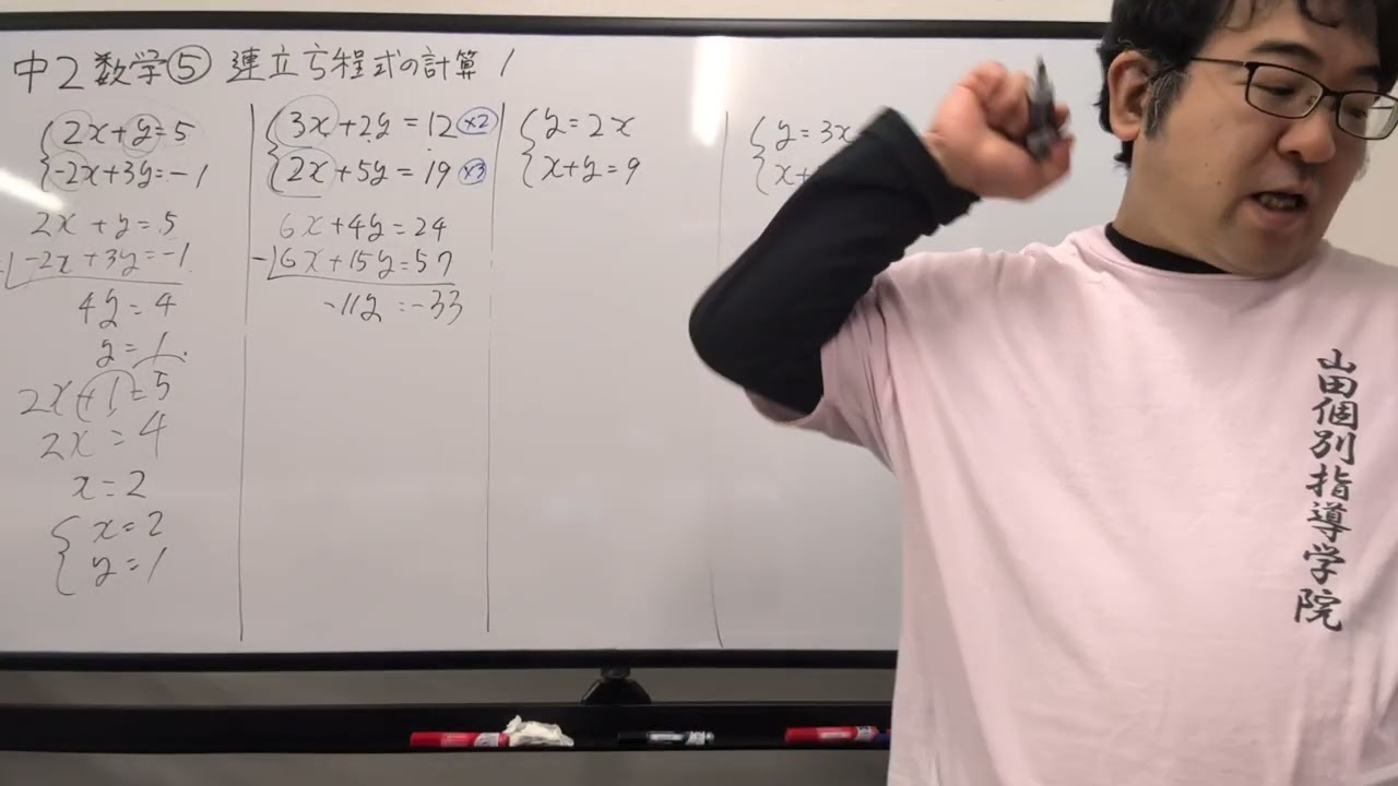 中2数学⑤　連立方程式の計算1