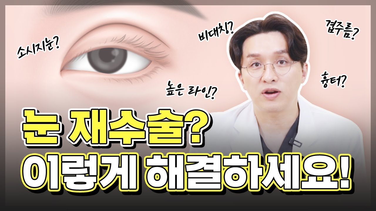 [Олло гоо сайхны мэс заслын эмнэлэг] #НүднийДахинМэсЗасал Ингэж шийдээрэй! | Нүдний дахин мэс заслын төрлүүд #ГооСайхныМэсЗаслынМэргэжилтэн #ДавхарЗураас #ТэгшБусБайдлыгЗасах #ГооСайхныМэсЗаслынЭмч