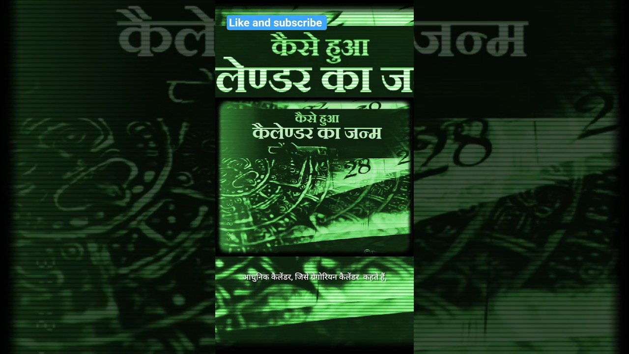 कैसे हुआ calender का निर्माण How the calendar was created 