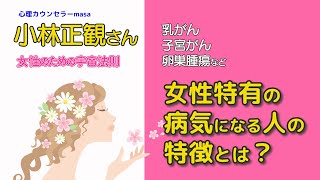 【小林正観】女性のための宇宙の法則！ちょっとスピリチュアル