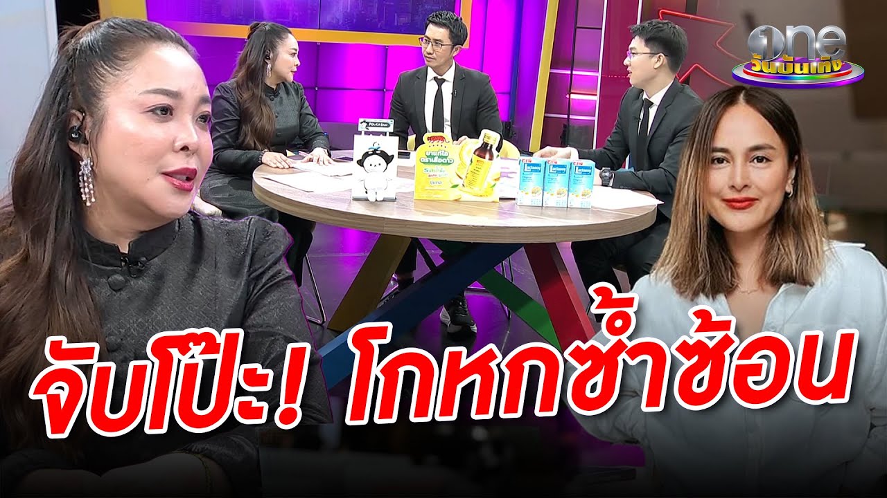 “ดีเจดาด้า” โดน 3 ล้านลงทุนทิพย์ เพื่อนอ้างหย่าเพราะธุรกิจ จับโป๊ะโกหกซ้ำซ้อน | ประเด็นร้อน 2025