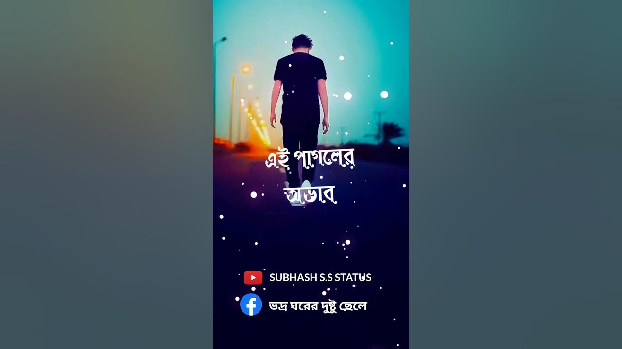 কষ্টের স্ট্যাটাস 🥺 বাংলা স্ট্যাটাস /bangla status🖤 bangla shayari