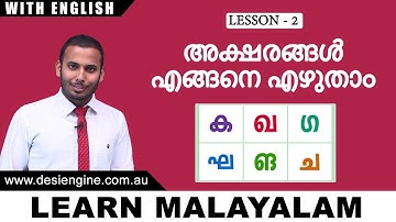 Lesson - 2 അക്ഷരങ്ങൾ എങ്ങനെ എഴുതാം | Learn How to Write Alphabets | Learn Malayalam | Desi Engine