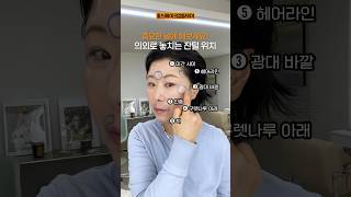 ‼️ 특별한 날 이렇게 해보세요‼️ 얼굴 잔털 정리✨ (예민한 피부는 하지 마세요🙅) #makeuptutorial