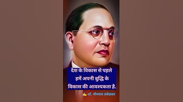 Baba Sahab Doctor bhimrav Ambedkar ji Ne kaha tha#shorts #subscribe#viralshorts