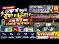 नूरपुर में बिजली का सुपर सॉल्यूशन!गंगा बैटरी का मेगा शोरूम बना लोगों की पहली पसंद#bijnorprimeupdate 