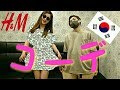 【生着替え】韓国美女をその場でコーディネイト!