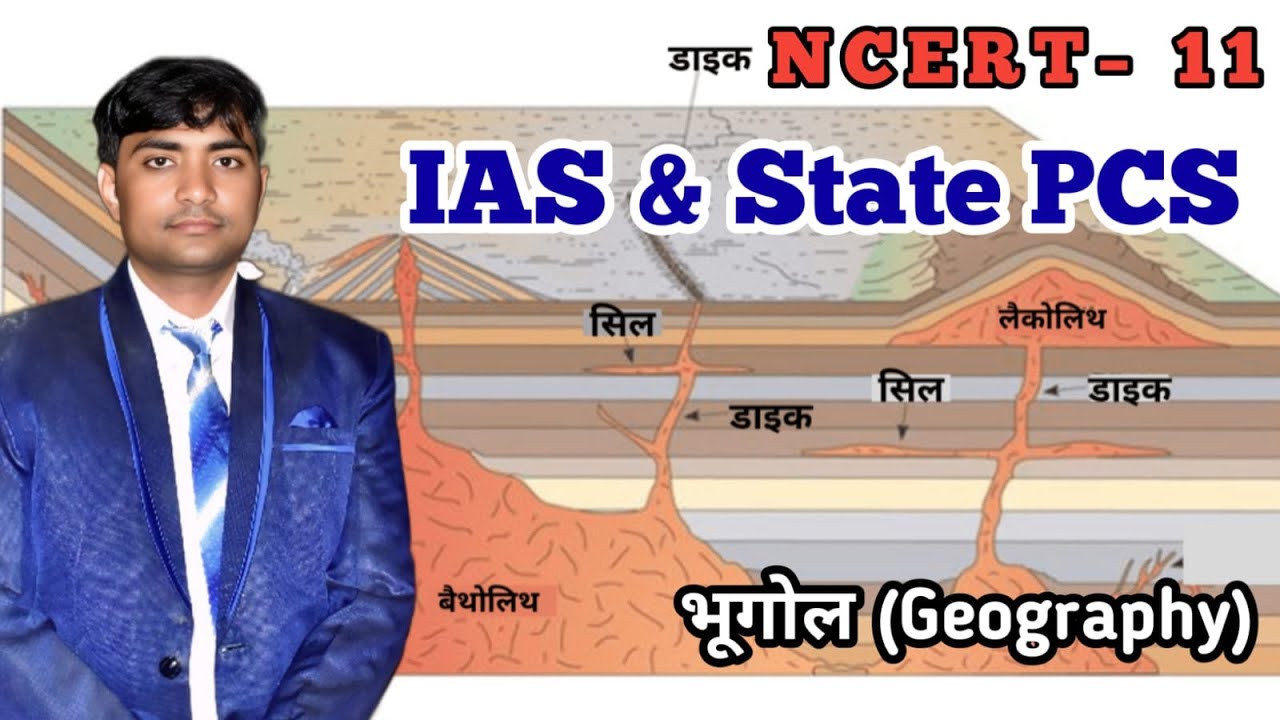 Bhugol MAJOR Rocks Formation Through Batholith and Lacolith #SHORTS