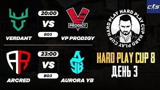 Борьба За Выход В Финал В Hard Play Cup 8. Verdant Vs Vp Prodigy. Arcred Vs Aurora Yb
