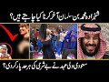 Saudi arabia crown prince muhammad bin salman future developments  urdu cover