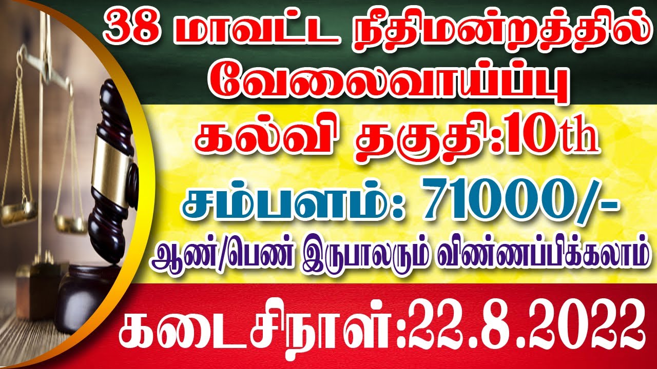 MHC Recruitment 2022 Notification | Madras High Court Recruitment 2022 | MHC Recruitment Jobs 2022